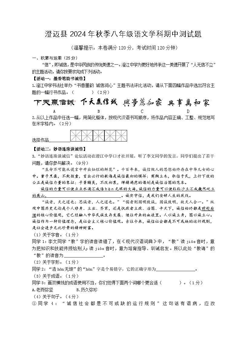 海南省澄迈县2024-2025学年八年级上学期期中考试语文试题第1页