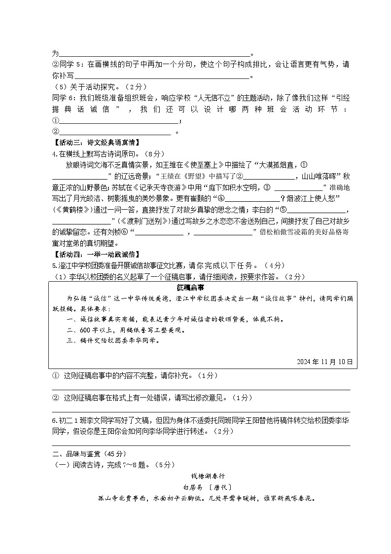 海南省澄迈县2024-2025学年八年级上学期期中考试语文试题第2页