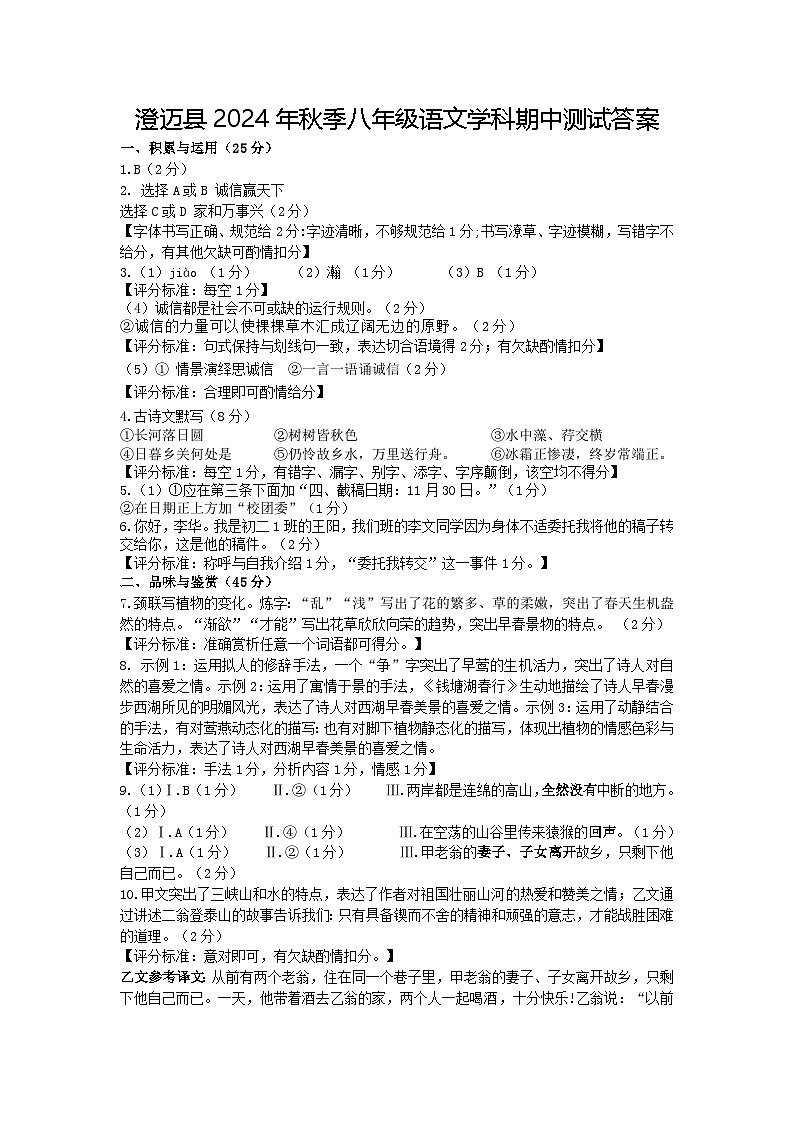 澄迈县2024年秋季八年级语文学科期中测试题参考答案第1页