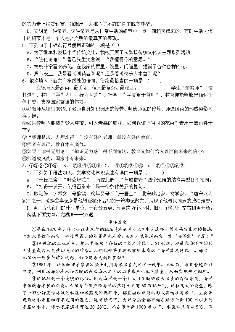 初三语文试题 第2页