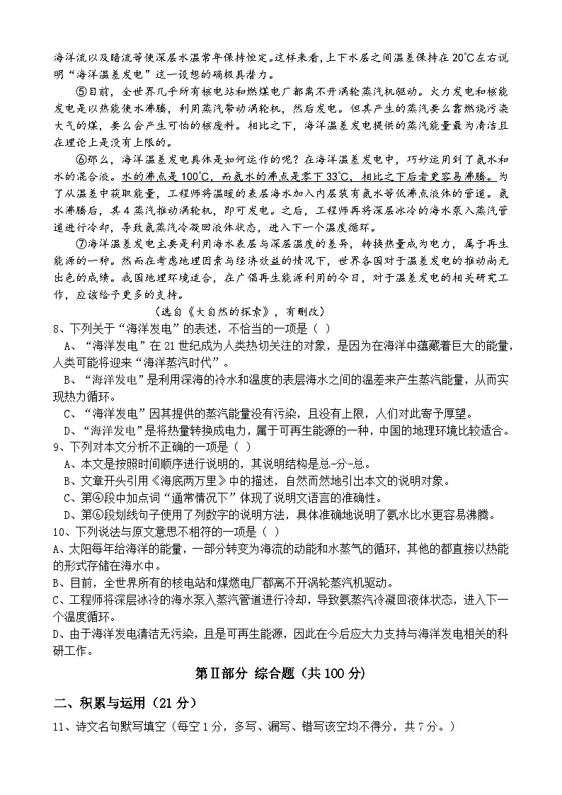 初三语文试题 第3页