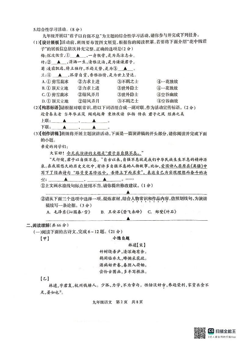 江苏省泰州市靖江市2024-2025学年九年级上学期11月期中语文试题第2页