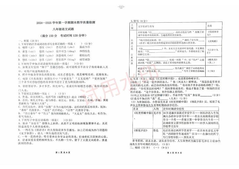 八语第1页