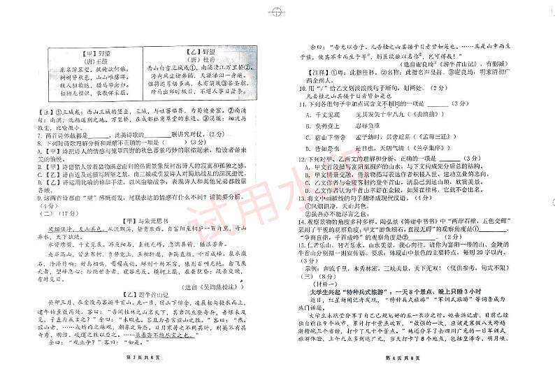 八语第2页