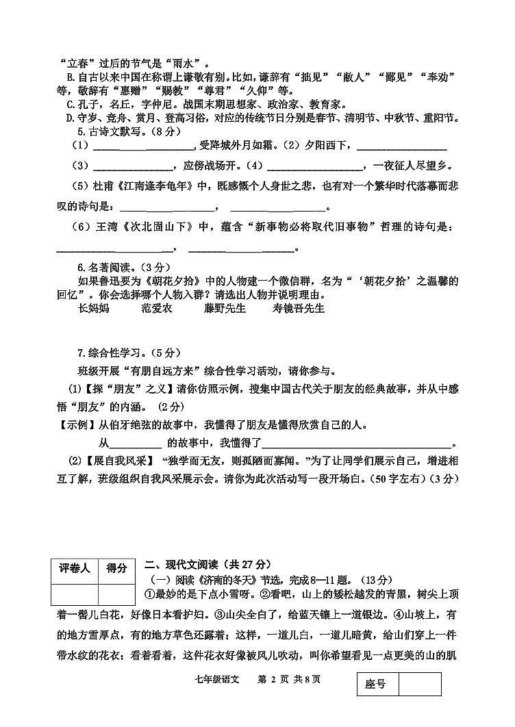 7语文第2页