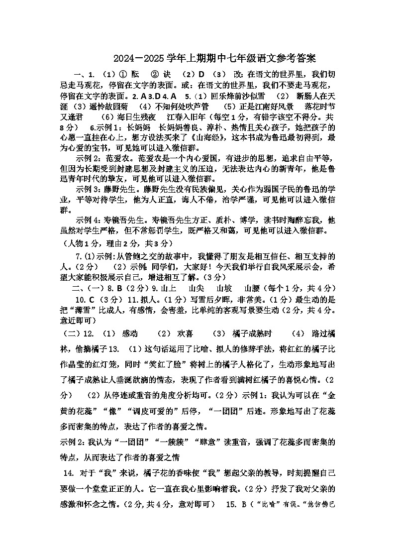 7语文答案第1页