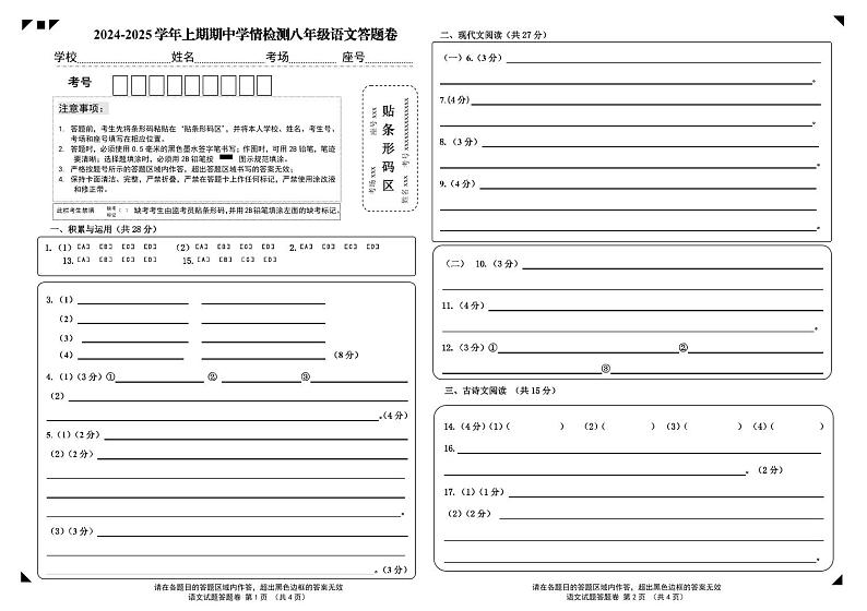 河南省三门峡市渑池县2024-2025学年八年级上学期期中学情检测语文试题01