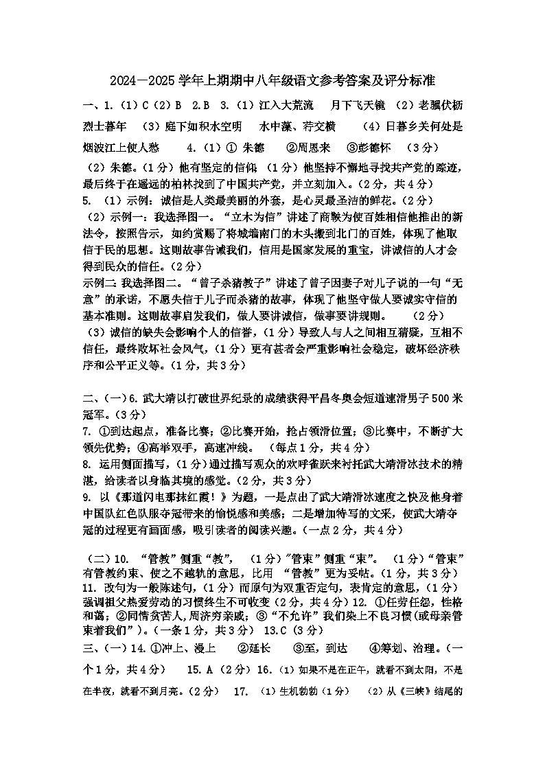 河南省三门峡市渑池县2024-2025学年八年级上学期期中学情检测语文试题01