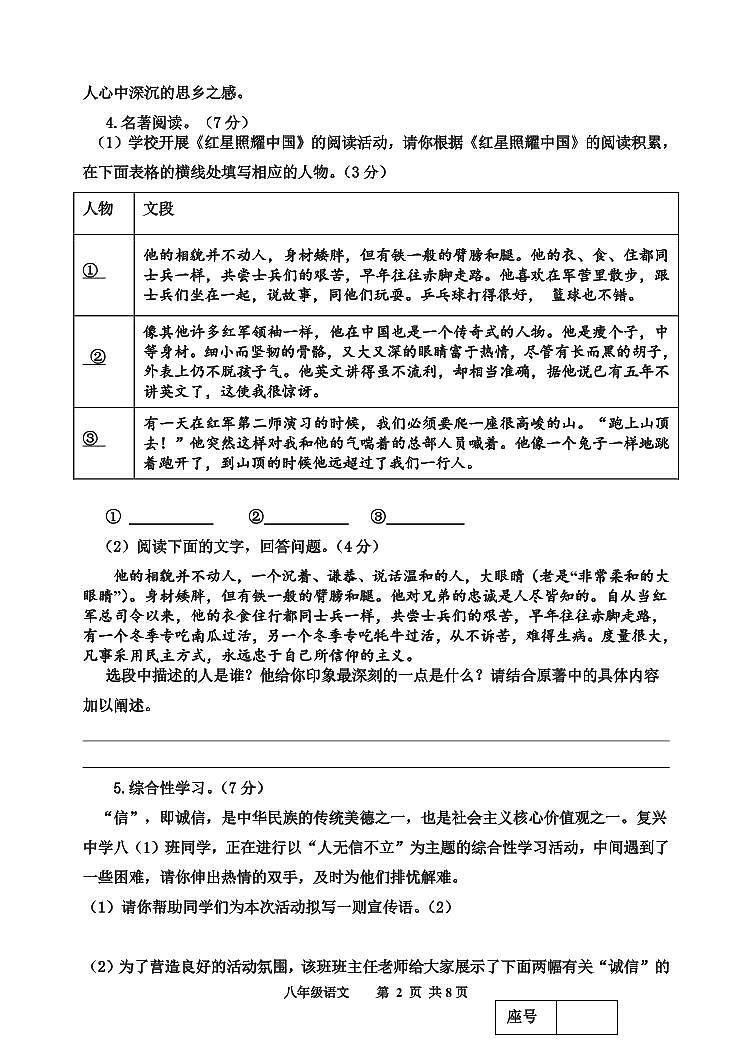 河南省三门峡市渑池县2024-2025学年八年级上学期期中学情检测语文试题02
