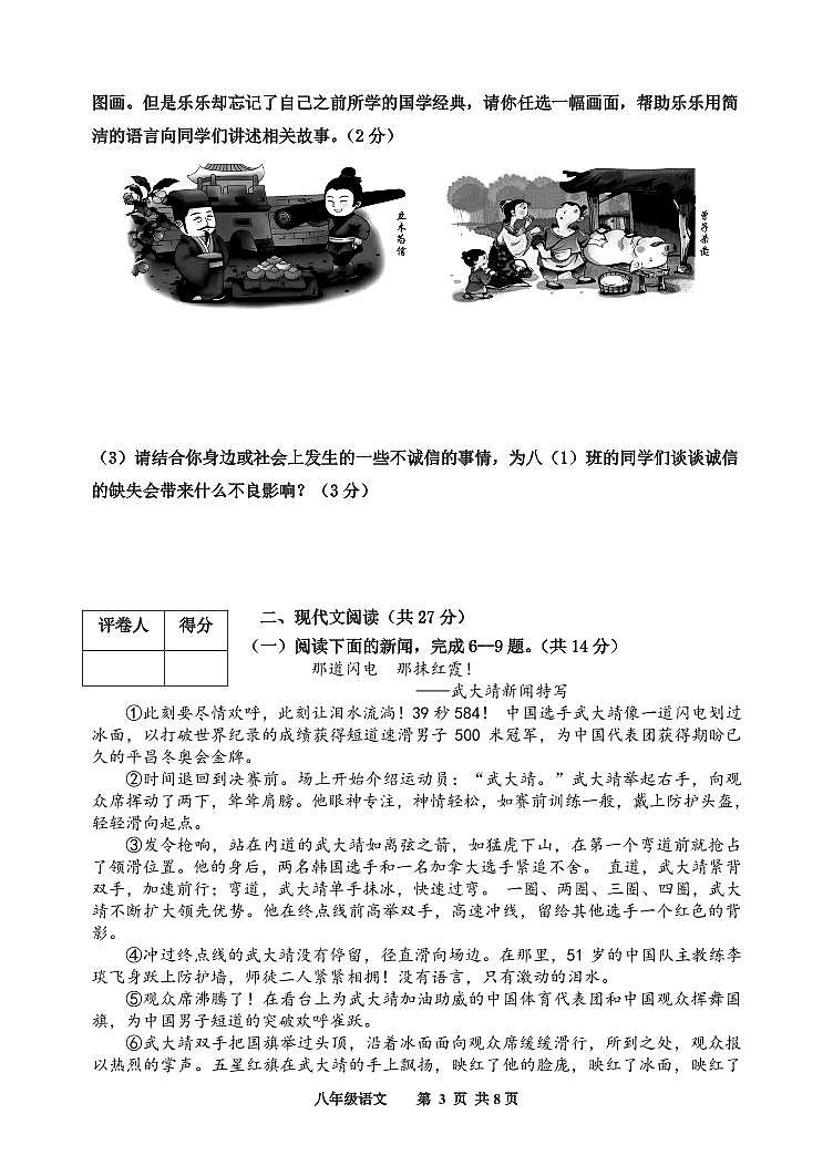 河南省三门峡市渑池县2024-2025学年八年级上学期期中学情检测语文试题03