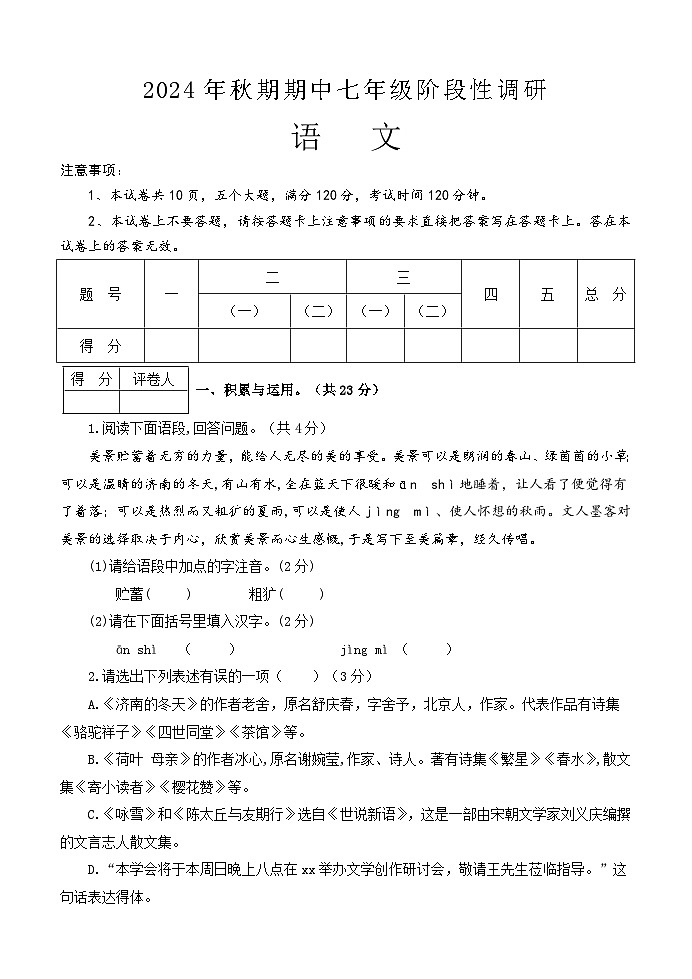 7  语文第1页