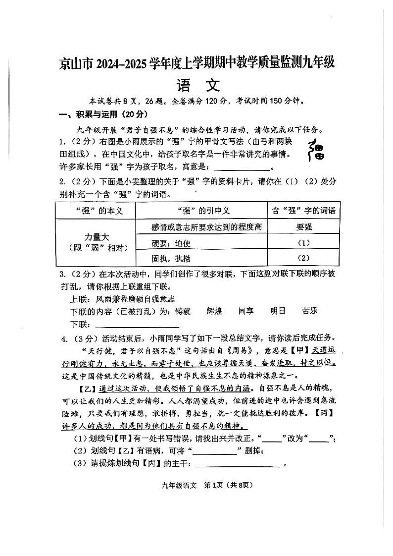 湖北省荆门市京山市2024-2025学年九年级上学期11月期中语文试题第1页