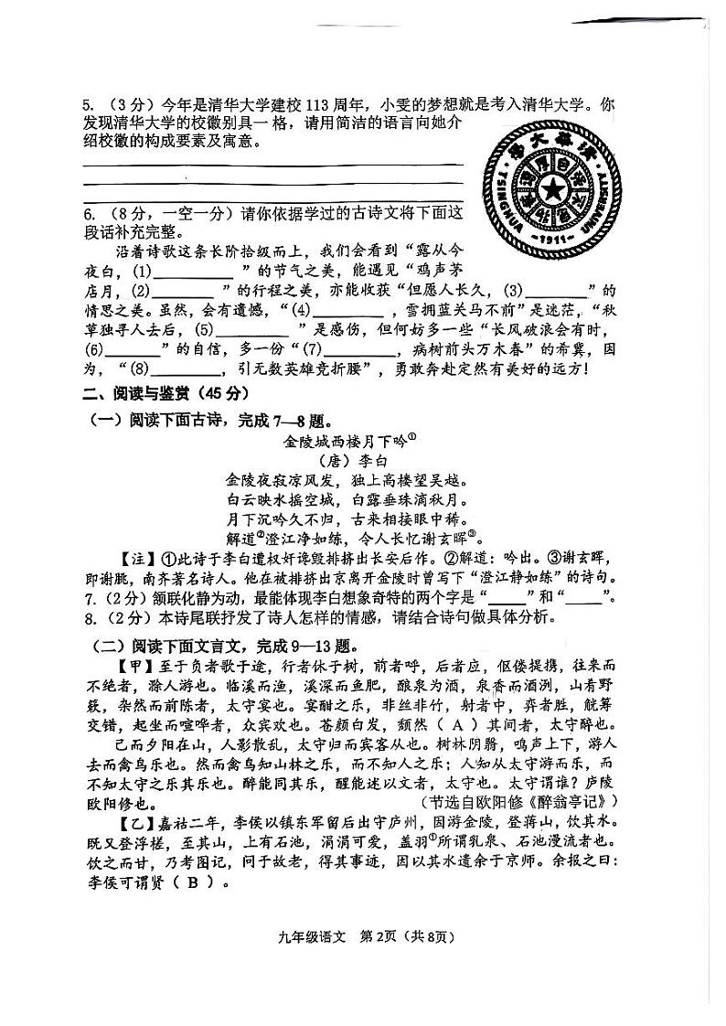 湖北省荆门市京山市2024-2025学年九年级上学期11月期中语文试题第2页