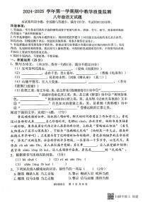 广东省惠州市惠东县2024-2025学年八年级上学期期中考试语文试题