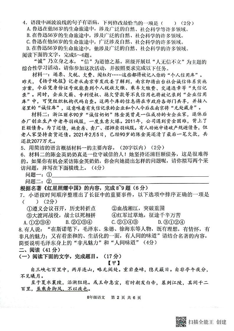 广东省惠州市惠东县2024-2025学年八年级上学期期中考试语文试题第2页