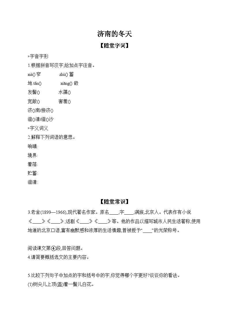 2 济南的冬天 同步练(含答案） 语文统编版七年级上册第1页