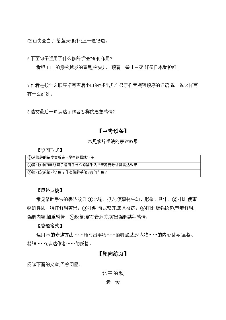 2 济南的冬天 同步练(含答案） 语文统编版七年级上册第2页