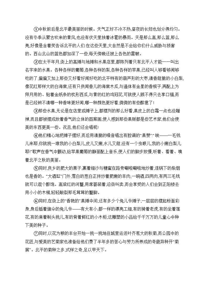 2 济南的冬天 同步练(含答案） 语文统编版七年级上册第3页