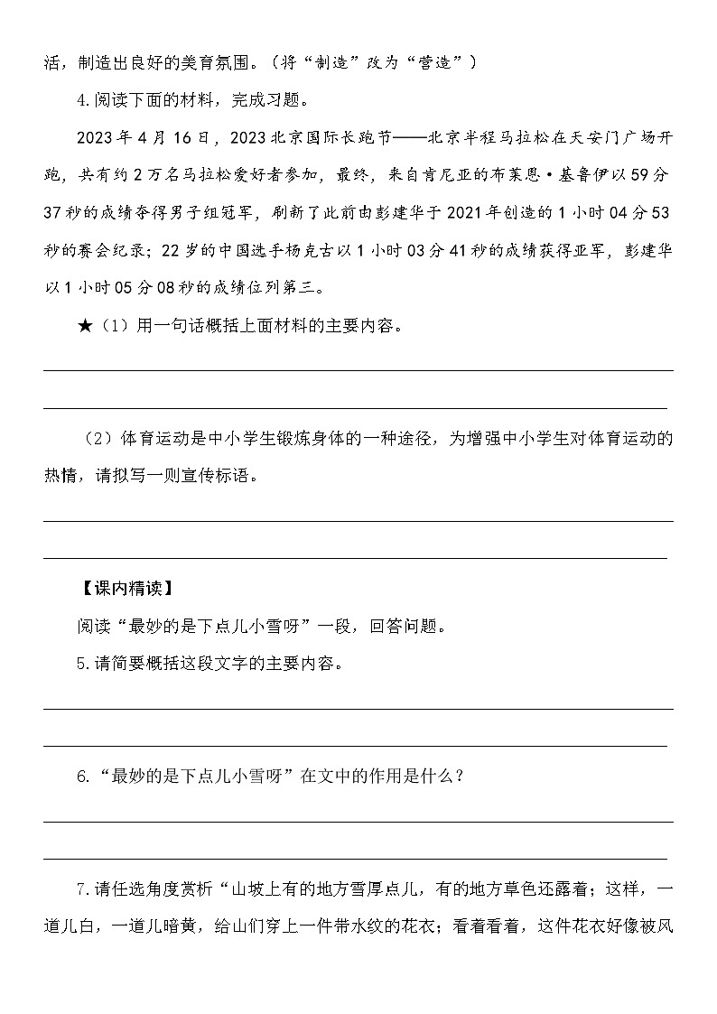 2.济南的冬天 同步练习（含答案） 统编版语文七年级上册02