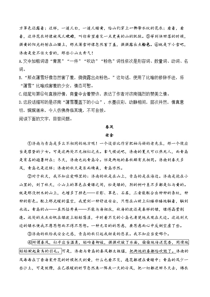 2济南的冬天—语文统编版七年级上册随堂测试(含答案）02