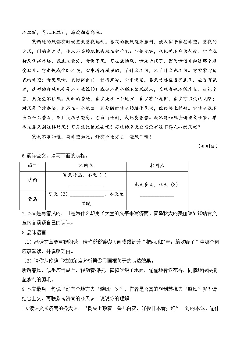 2济南的冬天—语文统编版七年级上册随堂测试(含答案）03