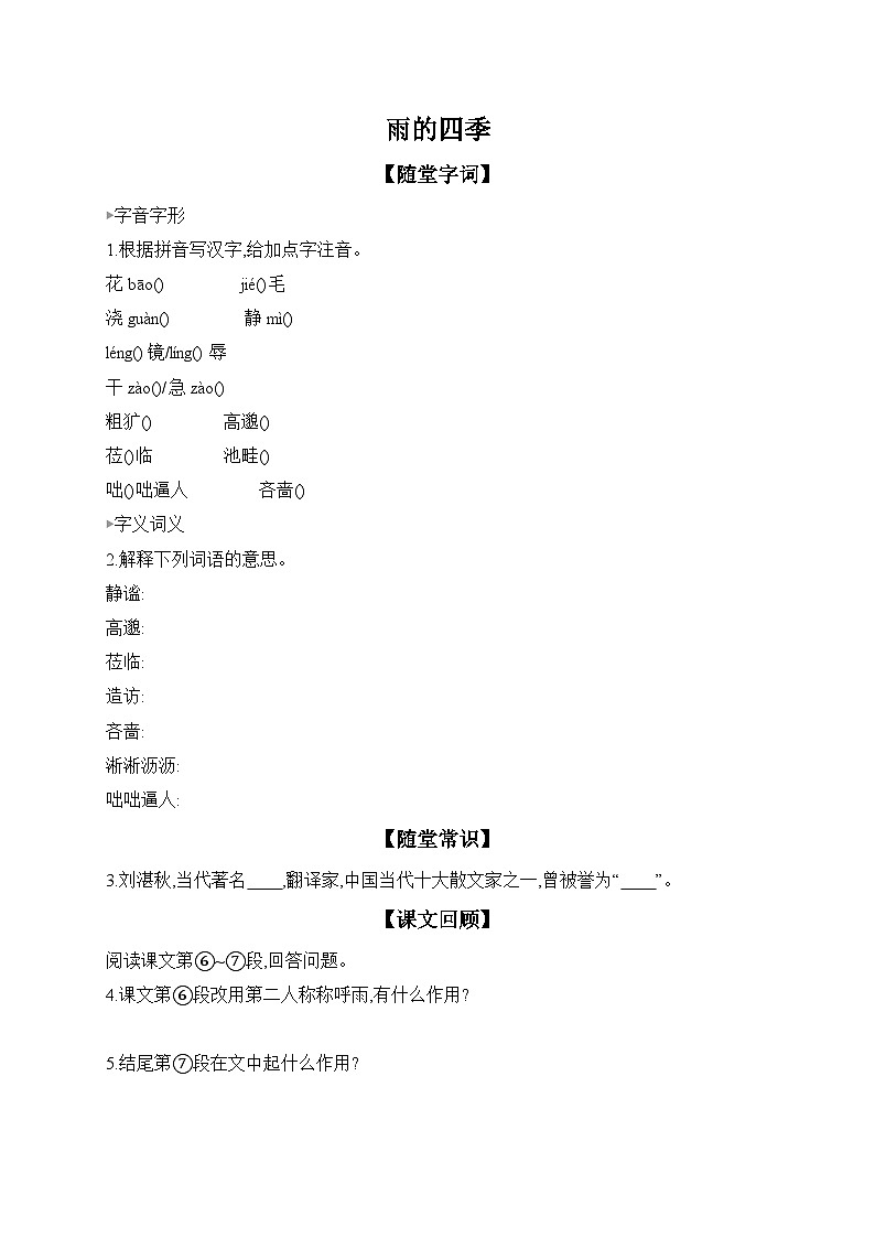 3 雨的四季  同步练（含答案） 语文统编版七年级上册第1页