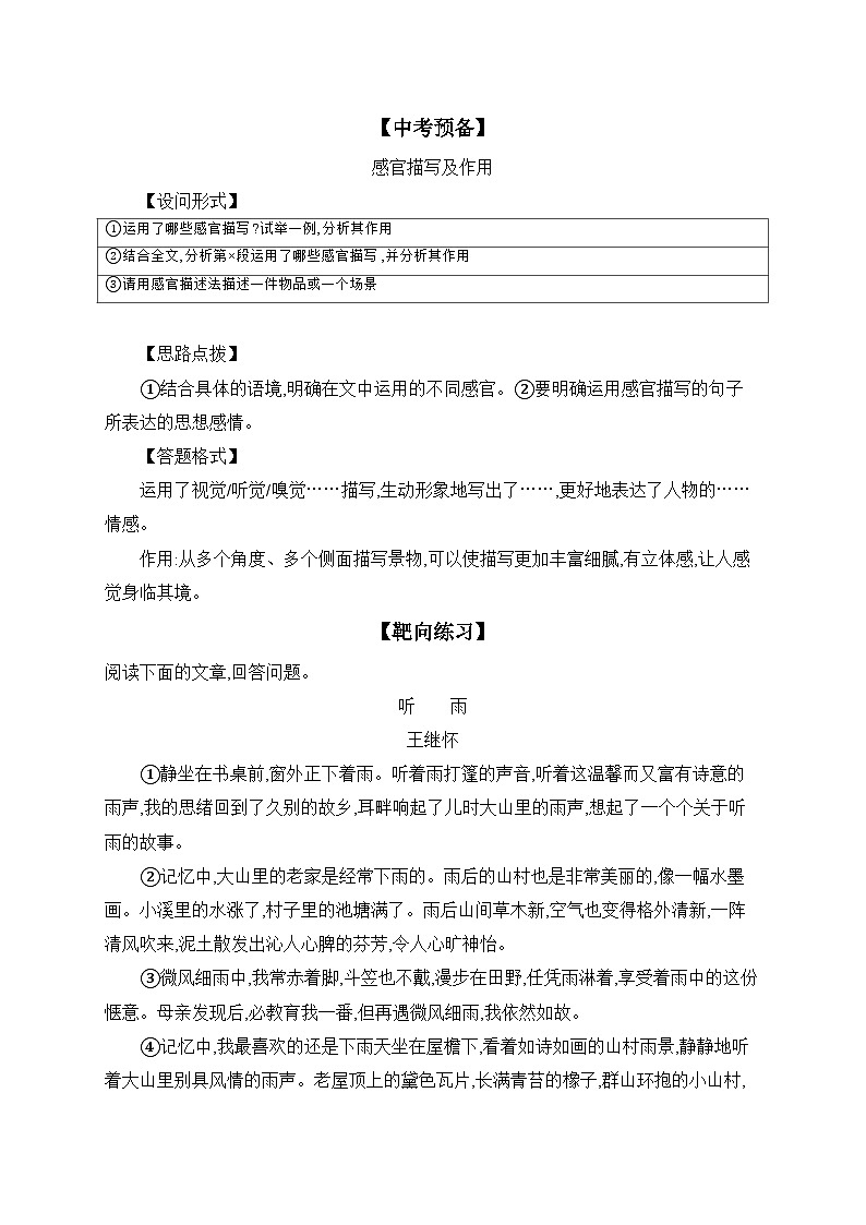 3 雨的四季  同步练（含答案） 语文统编版七年级上册第2页
