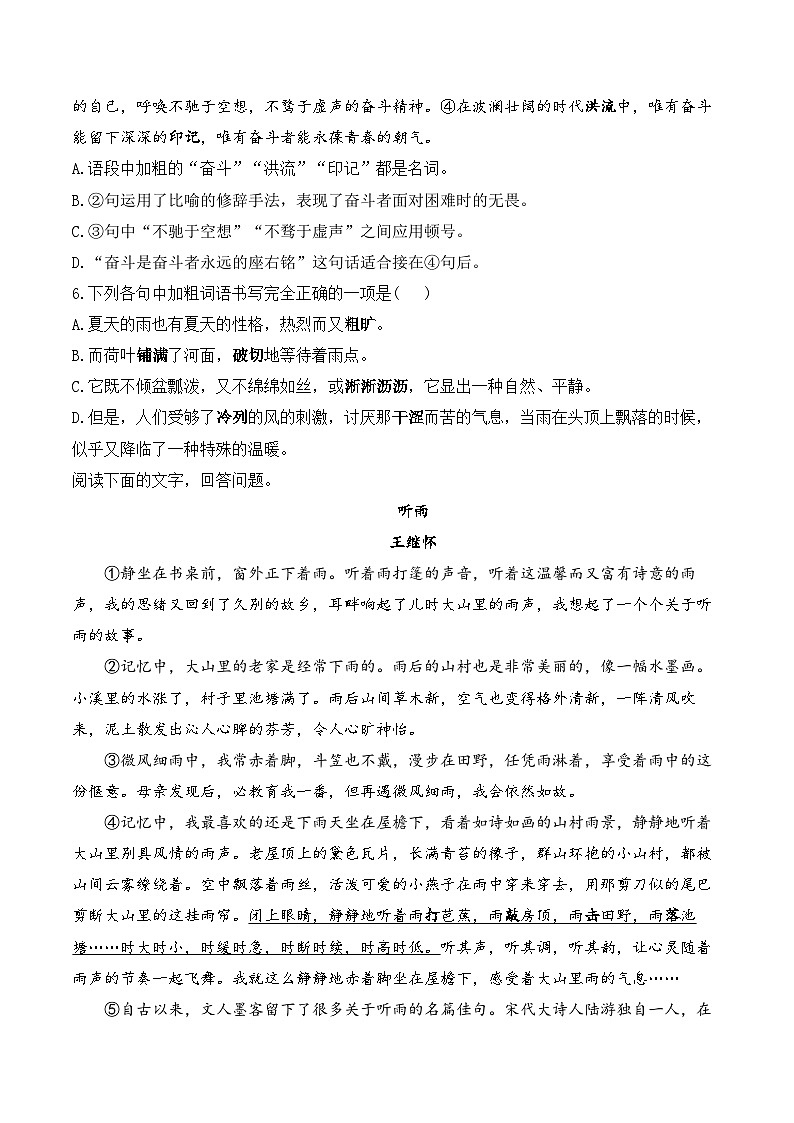 3雨的四季—语文统编版七年级上册随堂测试（含答案）02