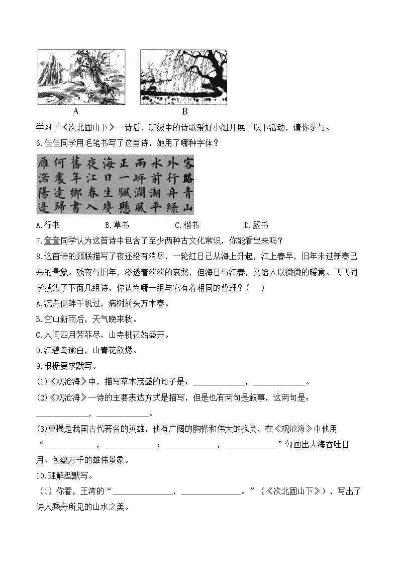 4古代诗歌四首—语文统编版七年级上册随堂测试（含答案）第2页
