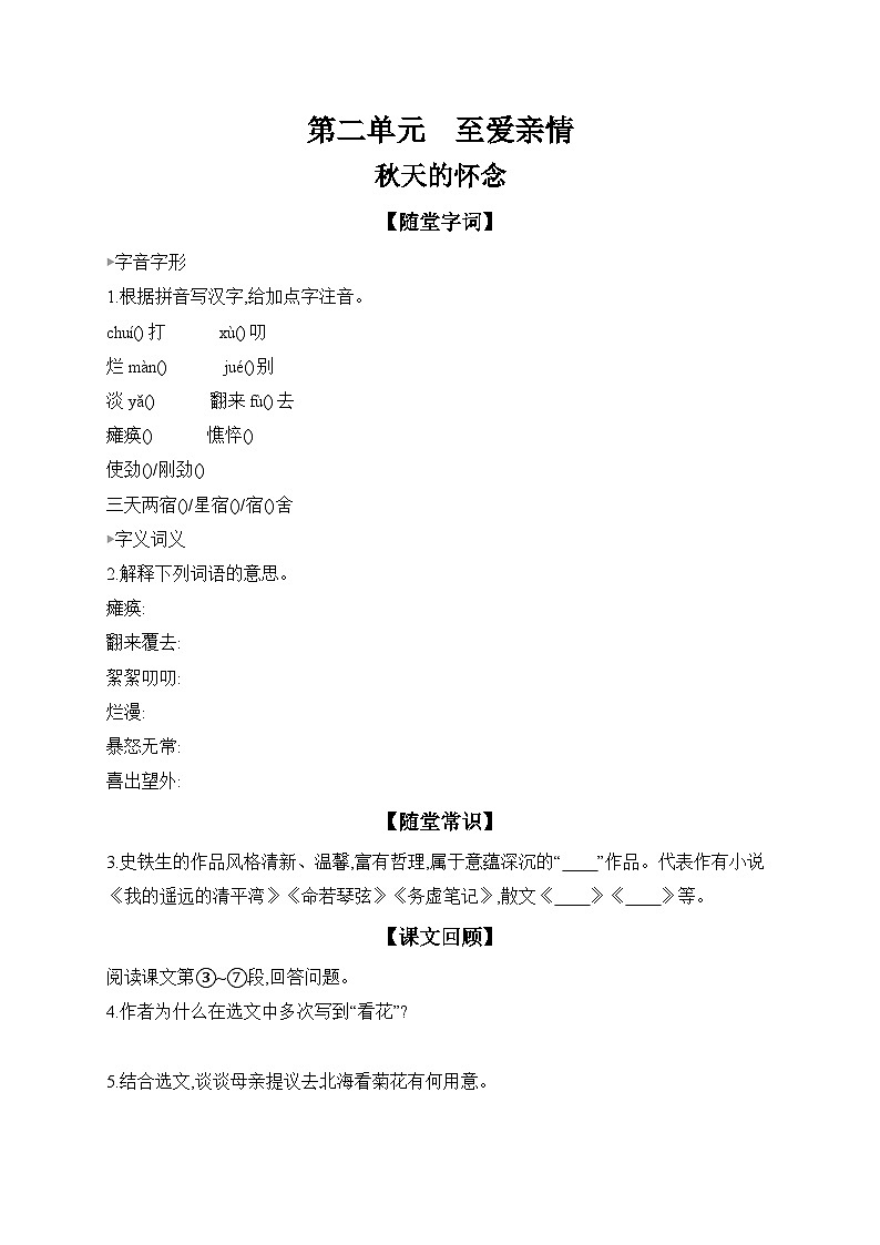 5 秋天的怀念  同步练（含答案） 语文统编版七年级上册第1页