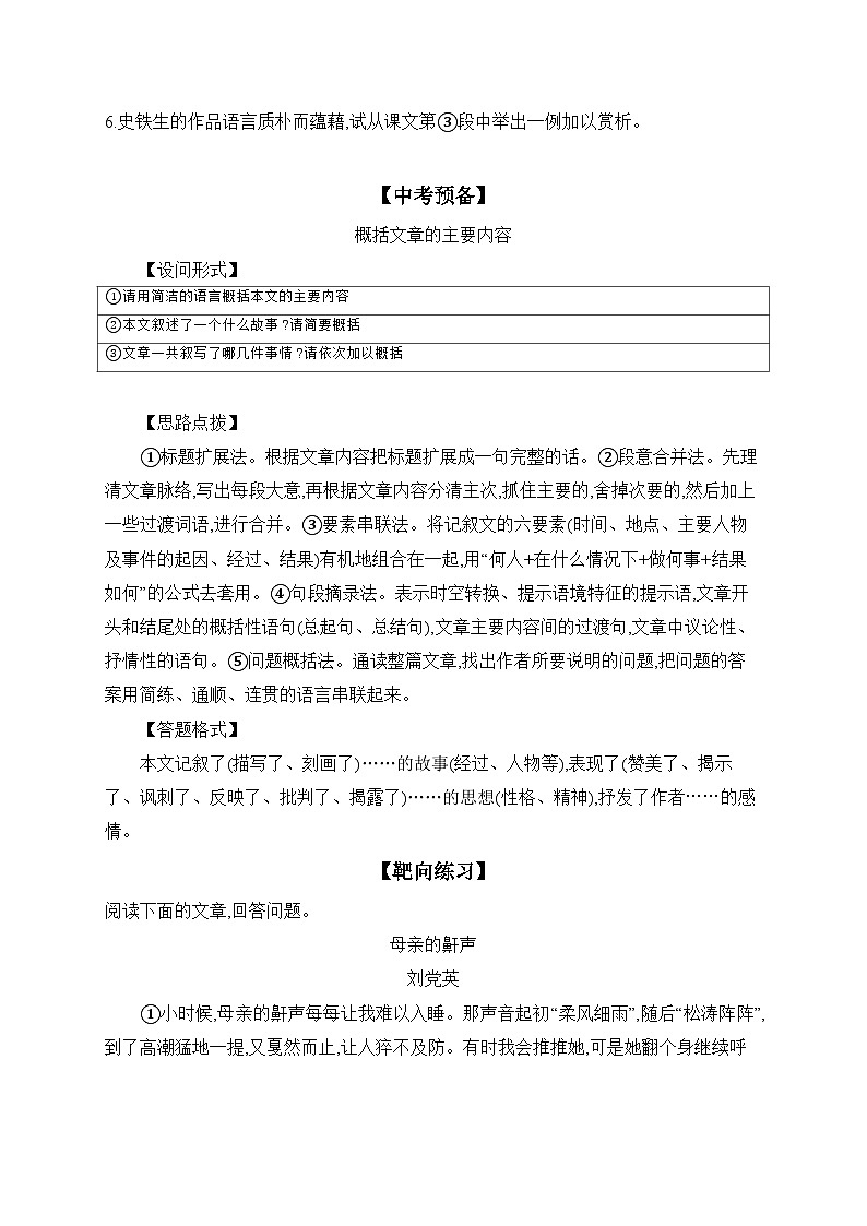 5 秋天的怀念  同步练（含答案） 语文统编版七年级上册第2页