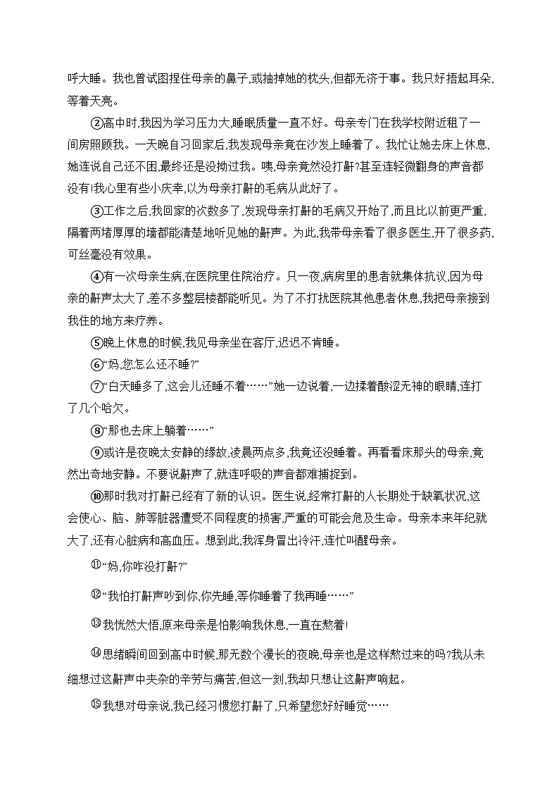 5 秋天的怀念  同步练（含答案） 语文统编版七年级上册第3页