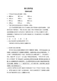 初中语文人教部编版（2024）七年级上册秋天的怀念练习题