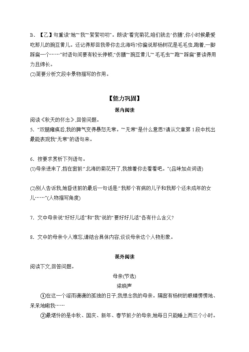 5 秋天的怀念 课时作业(含答案）  语文部编版七年级上册第2页