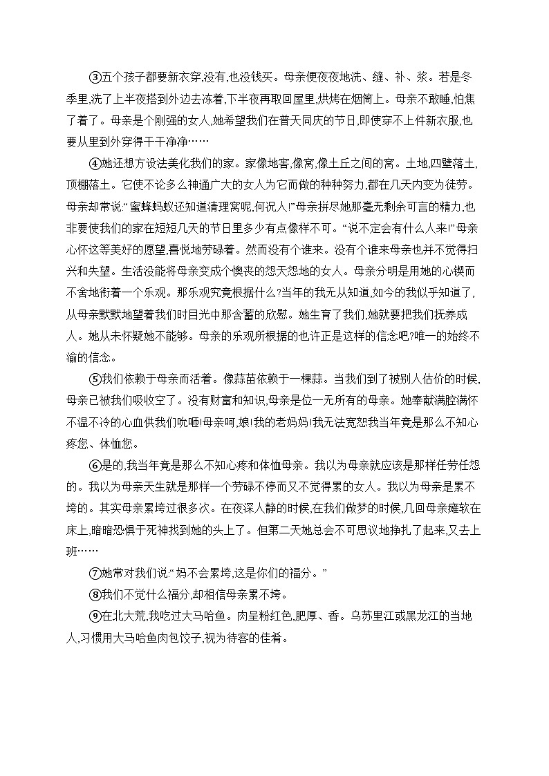 5 秋天的怀念 课时作业(含答案）  语文部编版七年级上册第3页