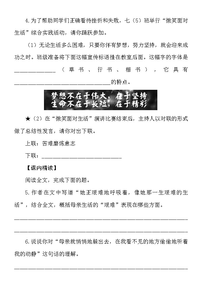 5 秋天的怀念 同步练习（含答案） 统编版语文七年级上册第2页