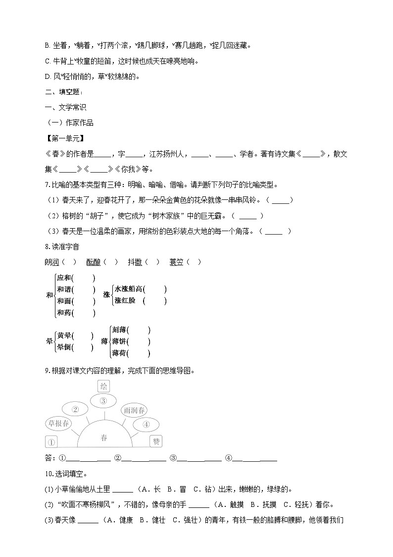 部编版语文七年级上册 1  春 同步分层作业（含答案解析）第2页