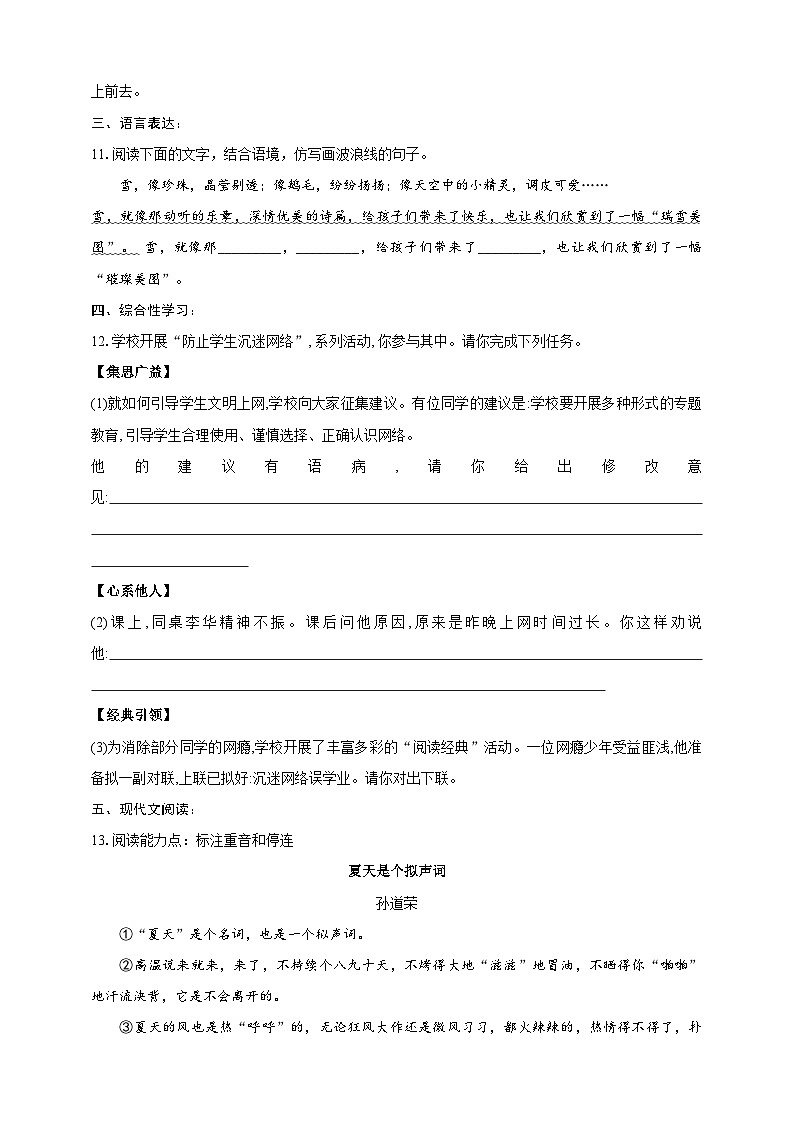 部编版语文七年级上册 1  春 同步分层作业（含答案解析）第3页