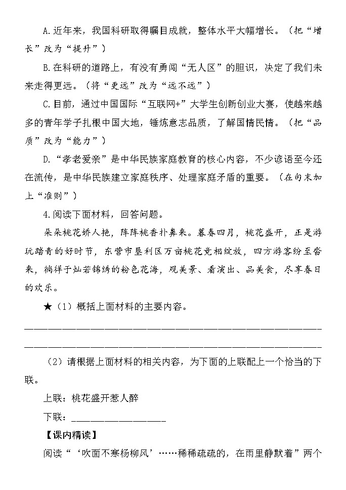 部编版语文七年级上册 1.《春》同步练习（含答案）第2页