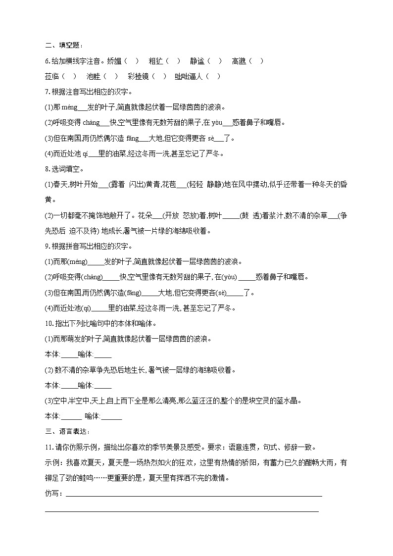 部编版语文七年级上册 3  雨的四季 同步分层作业（含答案解析）第2页