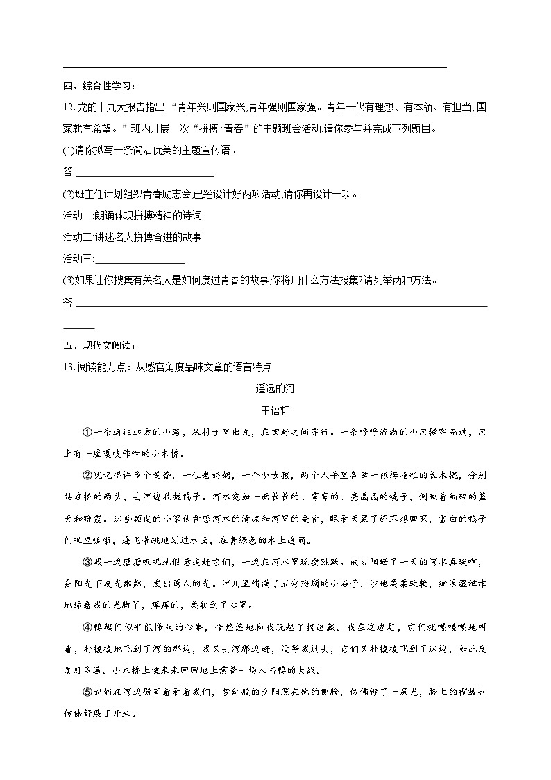 部编版语文七年级上册 3  雨的四季 同步分层作业（含答案解析）第3页
