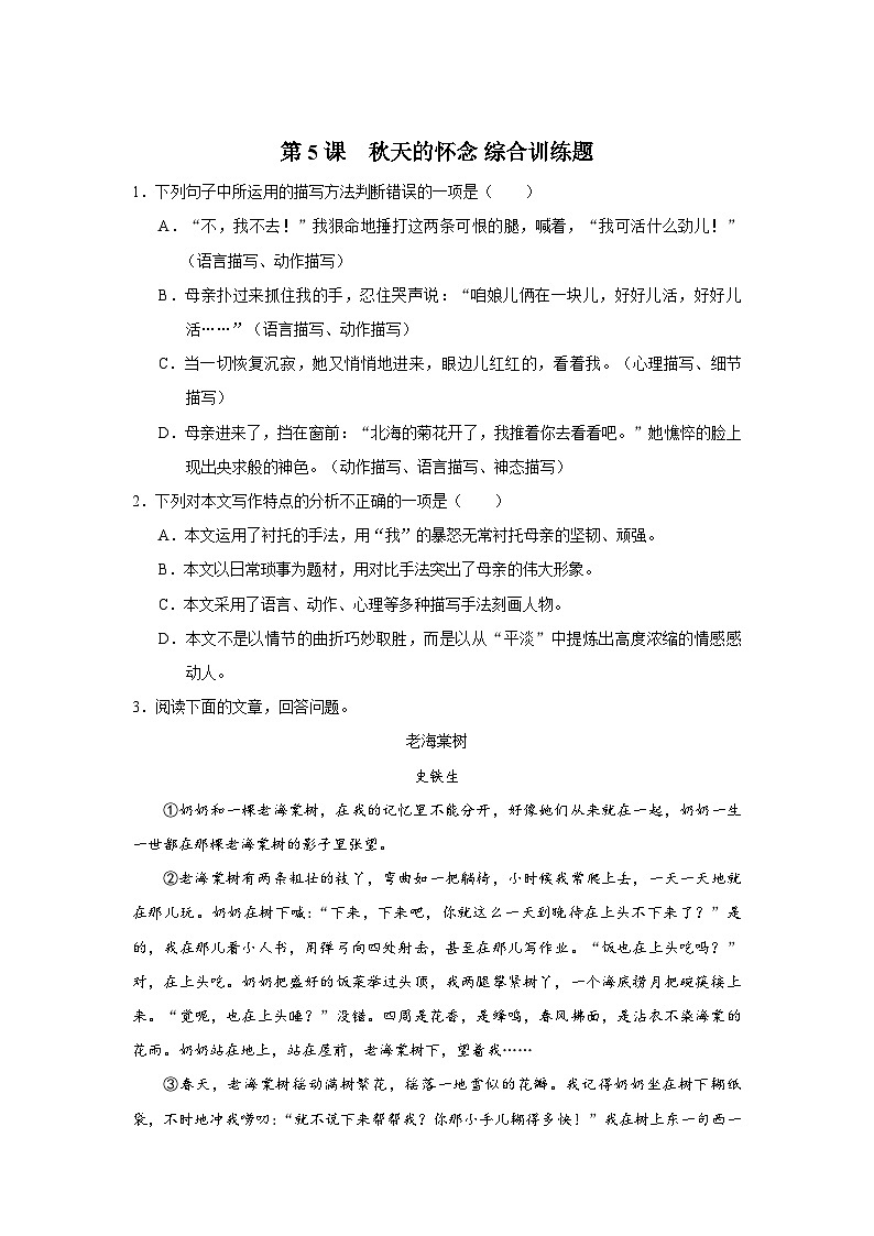 部编版语文七年级上册 5 秋天的怀念  分层作业同步练习卷（含解析）02