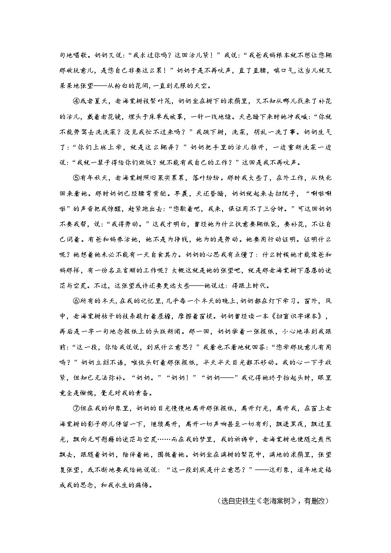 部编版语文七年级上册 5 秋天的怀念  分层作业同步练习卷（含解析）03