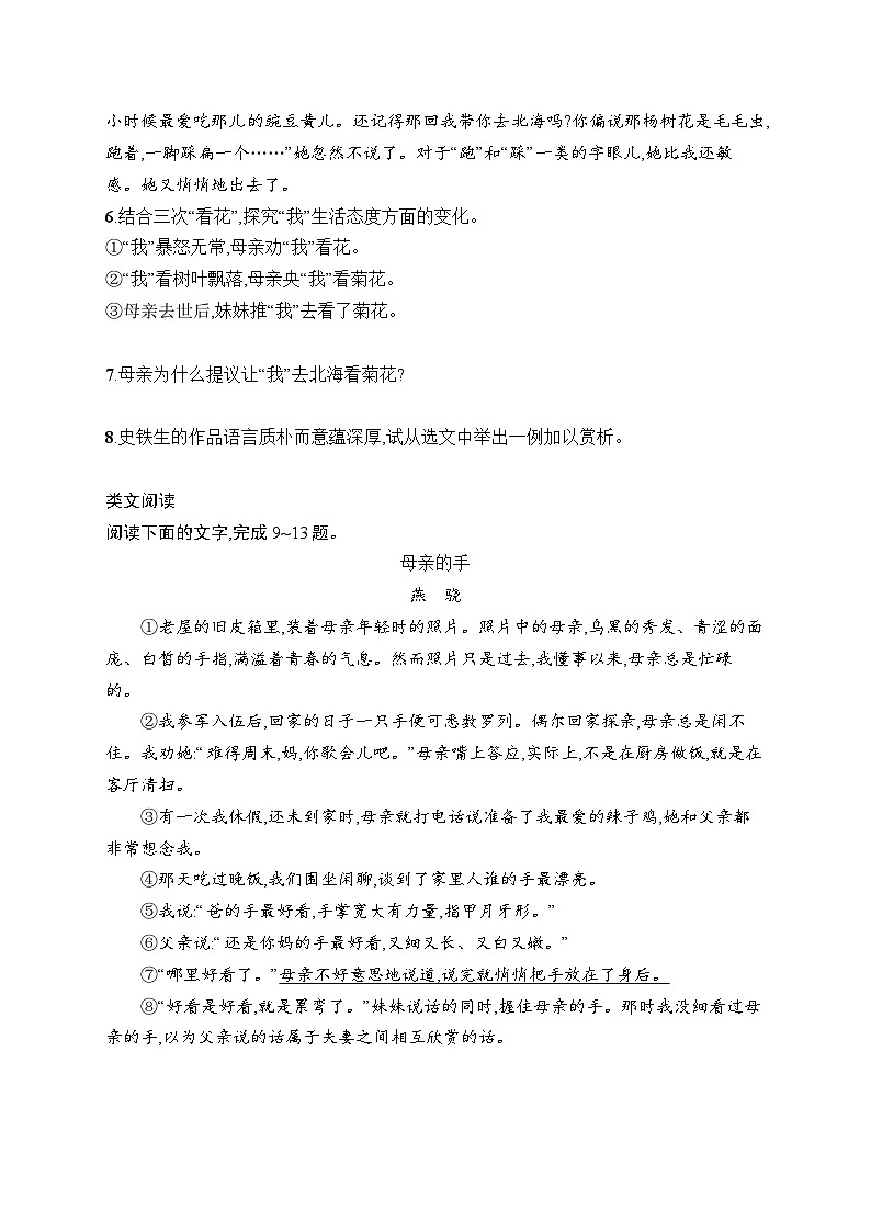 部编版语文七年级上册 5.秋天的怀念（同步练习）（含解析）第2页