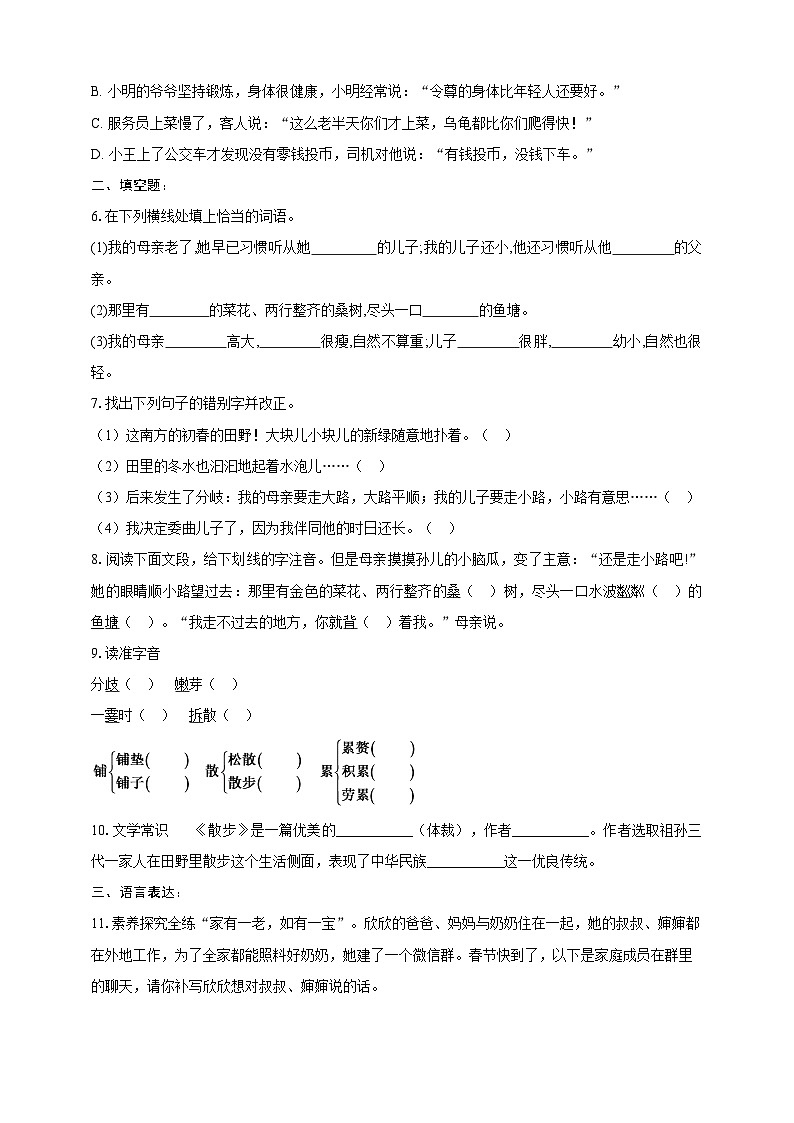部编版语文七年级上册 6  散步 分层作业（含答案解析）第2页