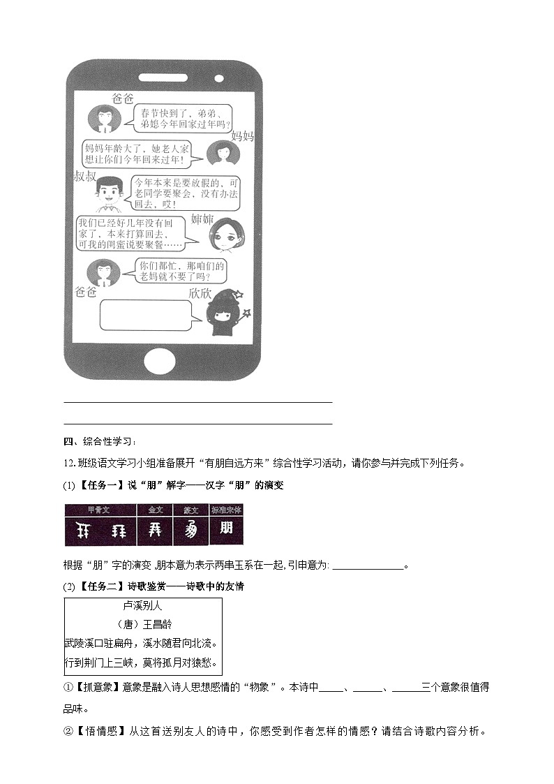 部编版语文七年级上册 6  散步 分层作业（含答案解析）第3页