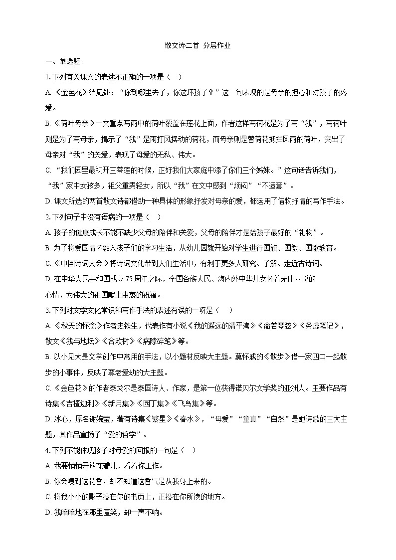 部编版语文七年级上册 7  散文诗二首 分层作业（含答案解析）第1页
