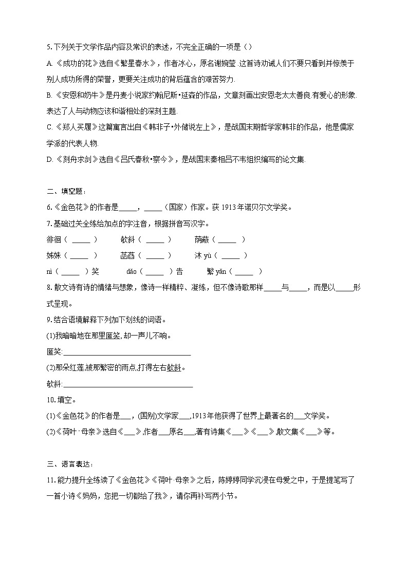 部编版语文七年级上册 7  散文诗二首 分层作业（含答案解析）第2页