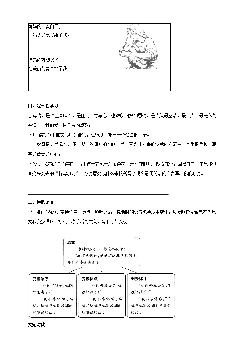 部编版语文七年级上册 7  散文诗二首 分层作业（含答案解析）第3页
