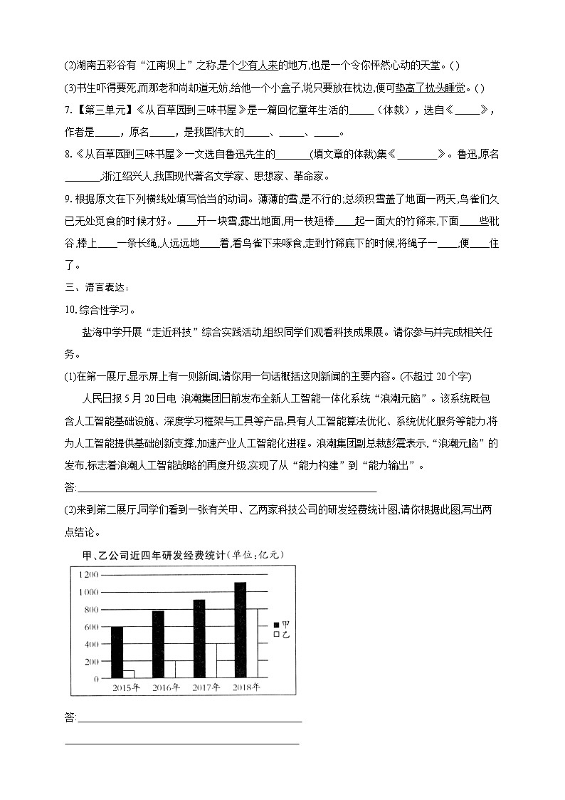 部编版语文七年级上册 9  从百草园到三味书屋 分层作业（含答案解析）02